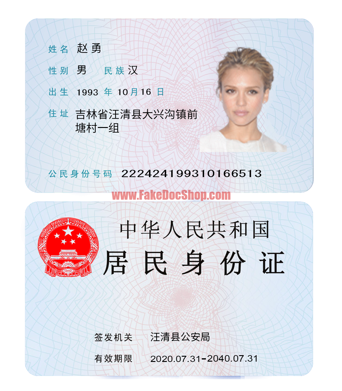 China ID Card PSD Template Id Card Template, Driving License, Photo